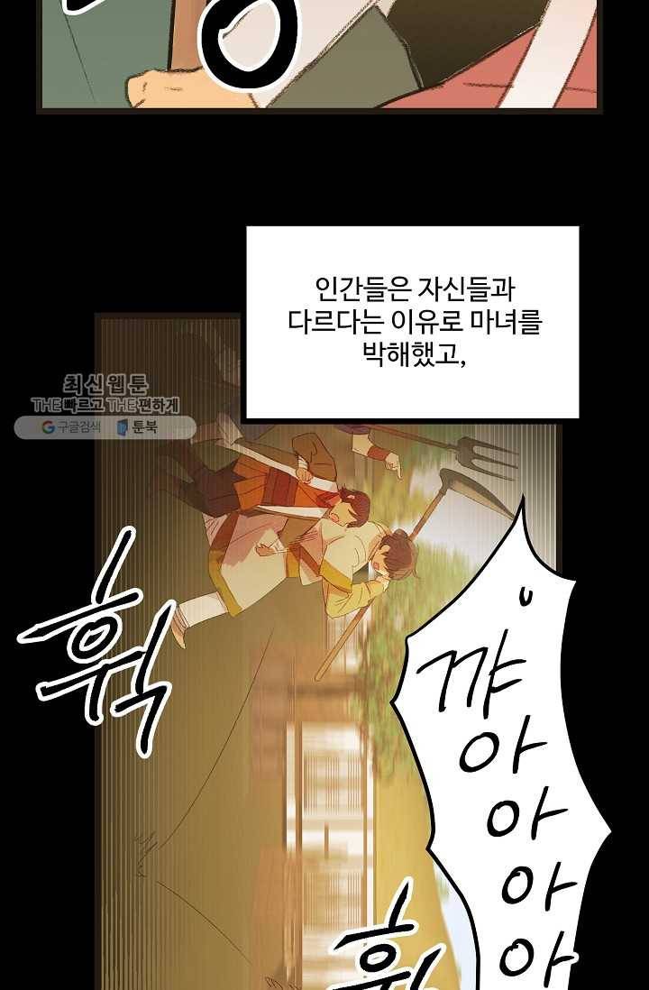 한 번만 부탁해! 01화 9