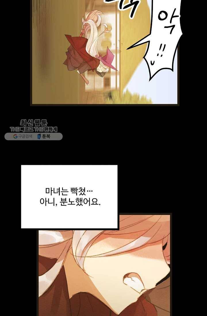 한 번만 부탁해! 01화 10