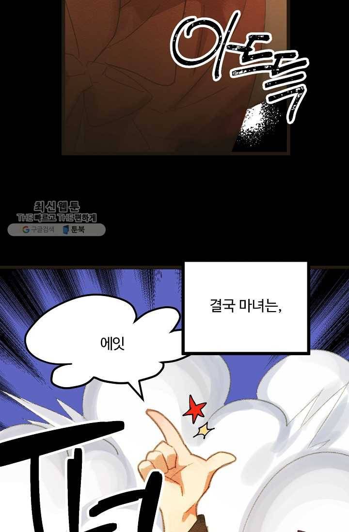 한 번만 부탁해! 01화 11
