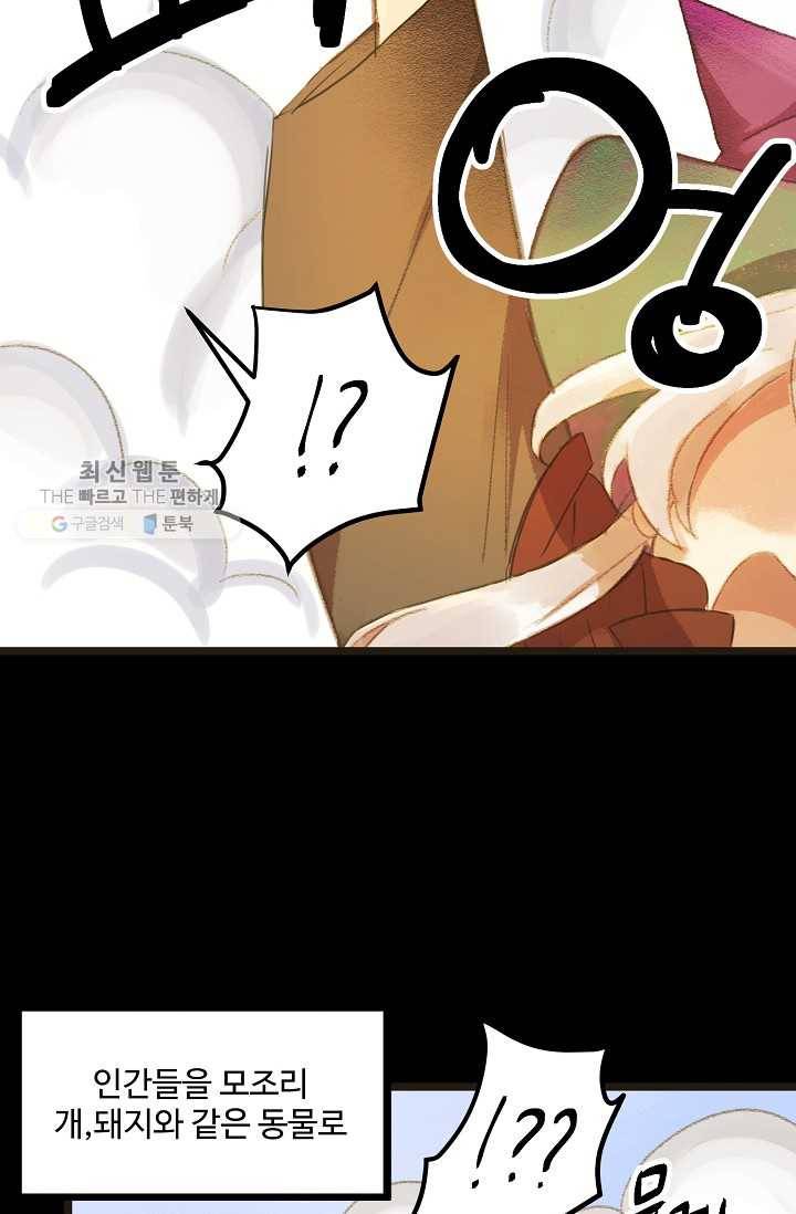 한 번만 부탁해! 01화 12