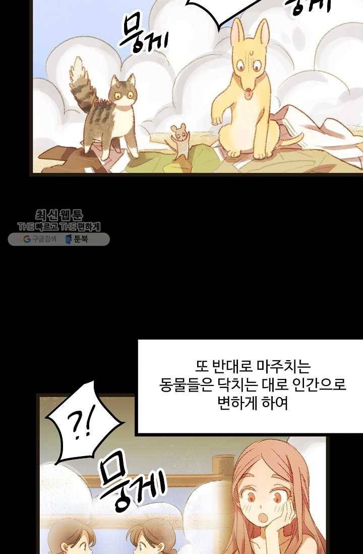 한 번만 부탁해! 01화 13