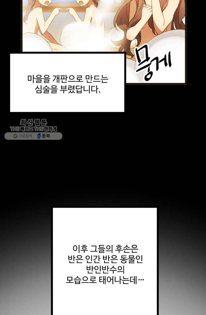 한 번만 부탁해! 01화 14