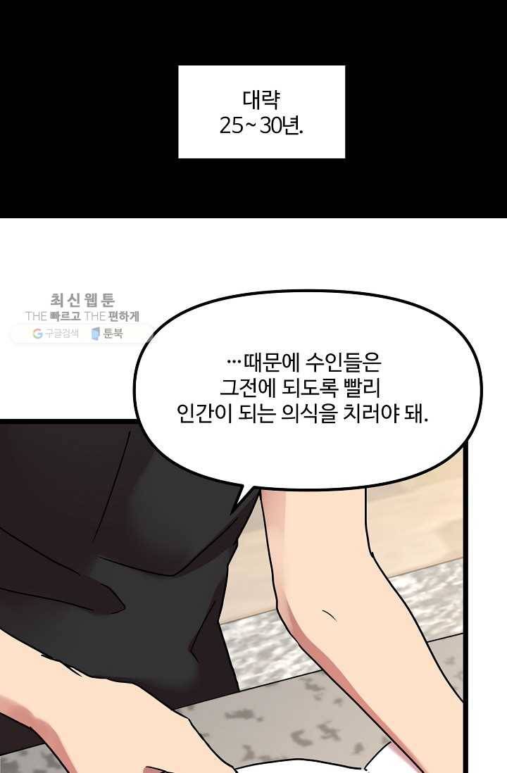 한 번만 부탁해! 01화 16