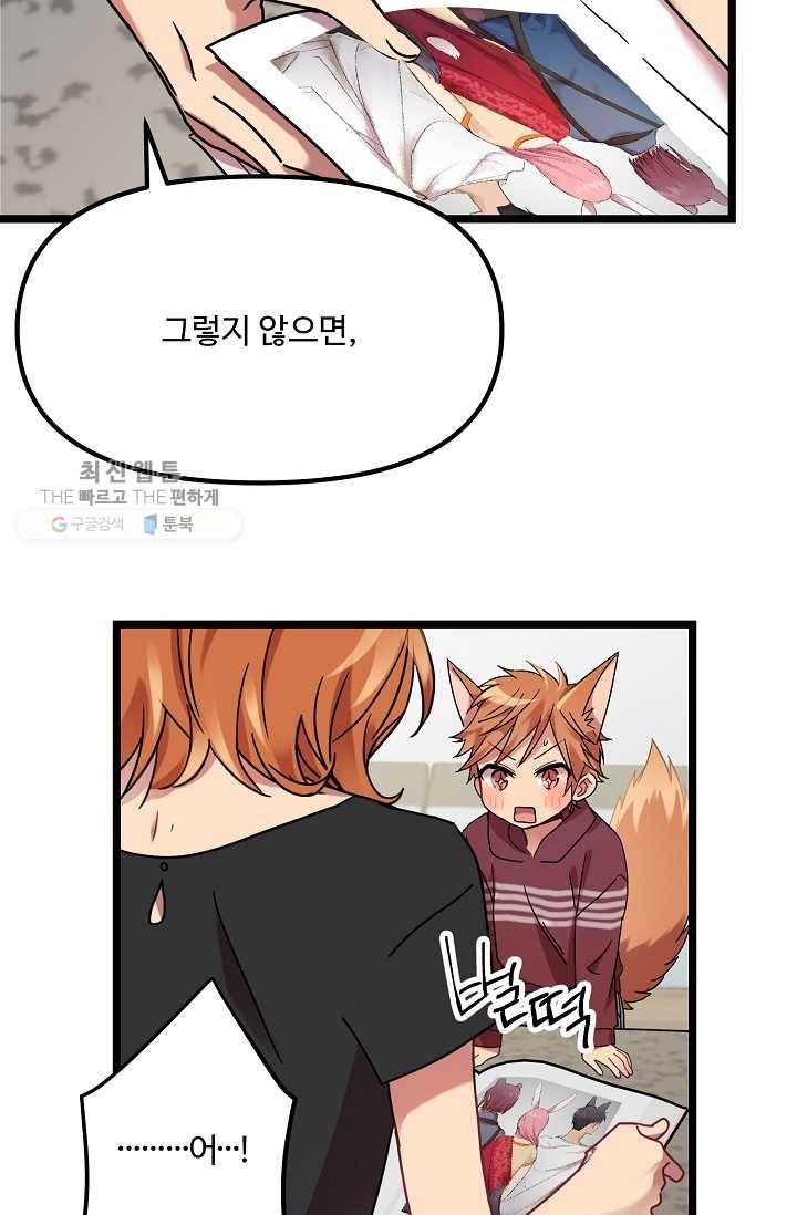 한 번만 부탁해! 01화 17