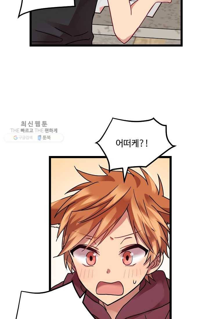 한 번만 부탁해! 01화 18