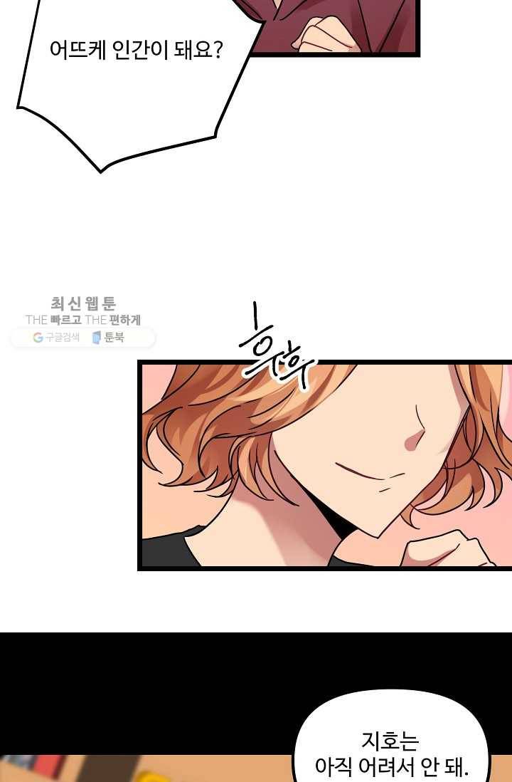한 번만 부탁해! 01화 19
