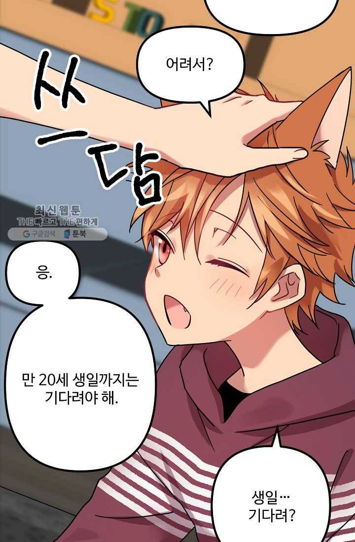 한 번만 부탁해! 01화 20