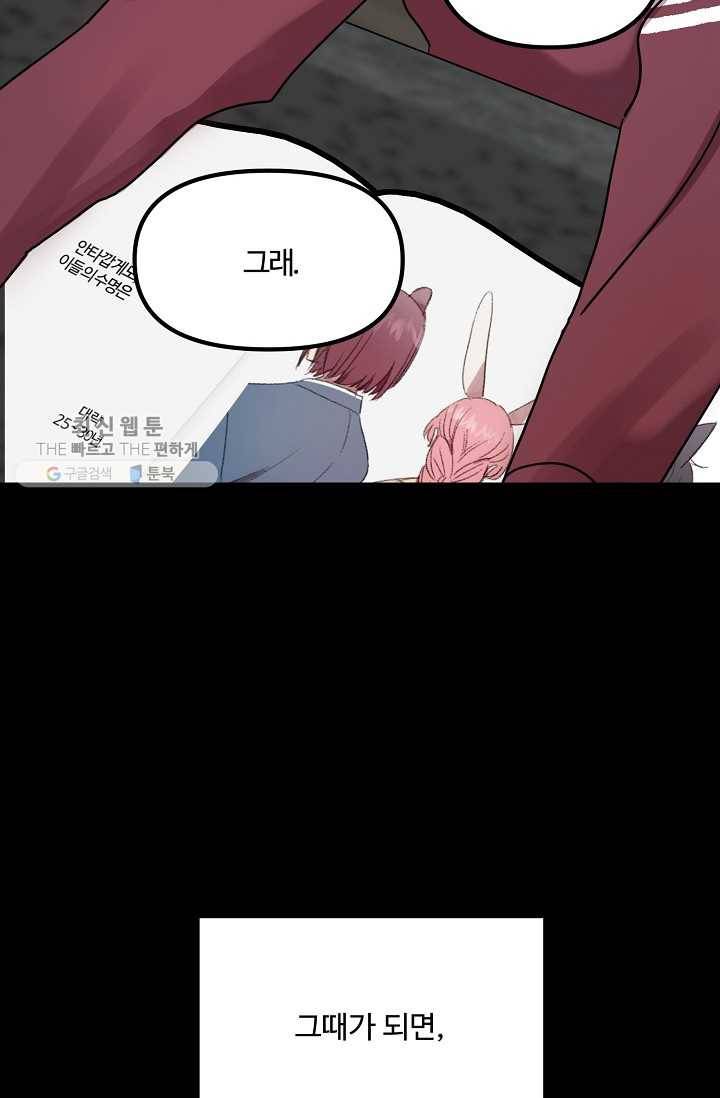 한 번만 부탁해! 01화 21