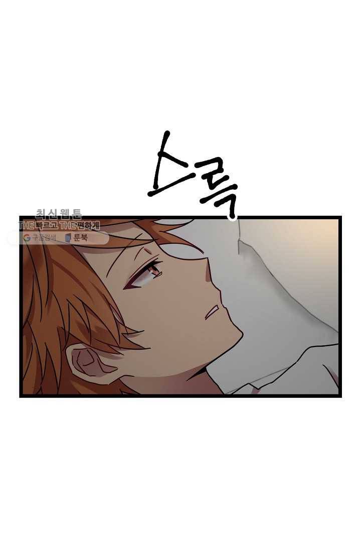한 번만 부탁해! 01화 26