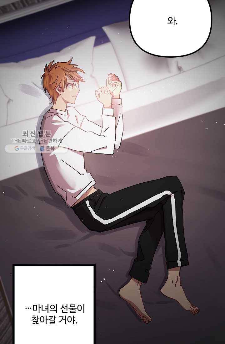 한 번만 부탁해! 01화 28