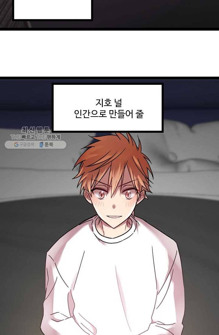 한 번만 부탁해! 01화 29