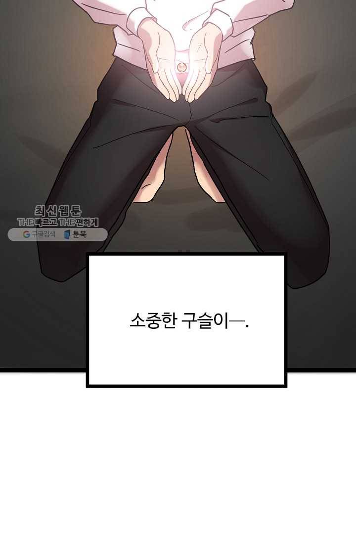 한 번만 부탁해! 01화 30