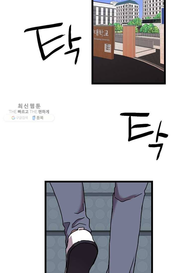 한 번만 부탁해! 01화 33