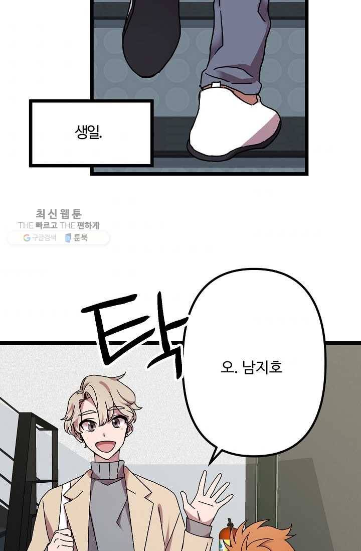 한 번만 부탁해! 01화 34