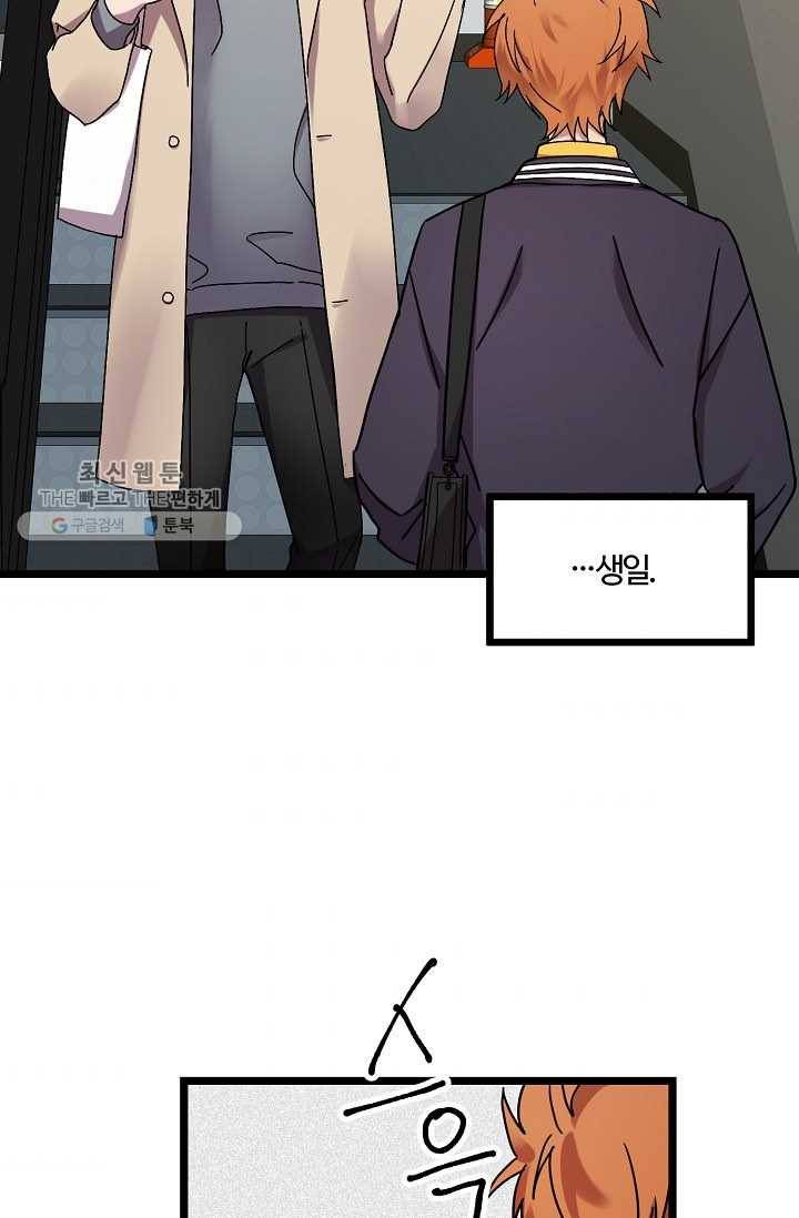 한 번만 부탁해! 01화 35