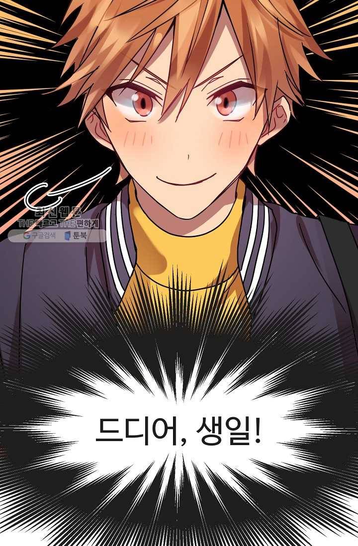 한 번만 부탁해! 01화 37