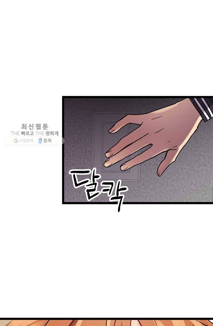 한 번만 부탁해! 01화 41