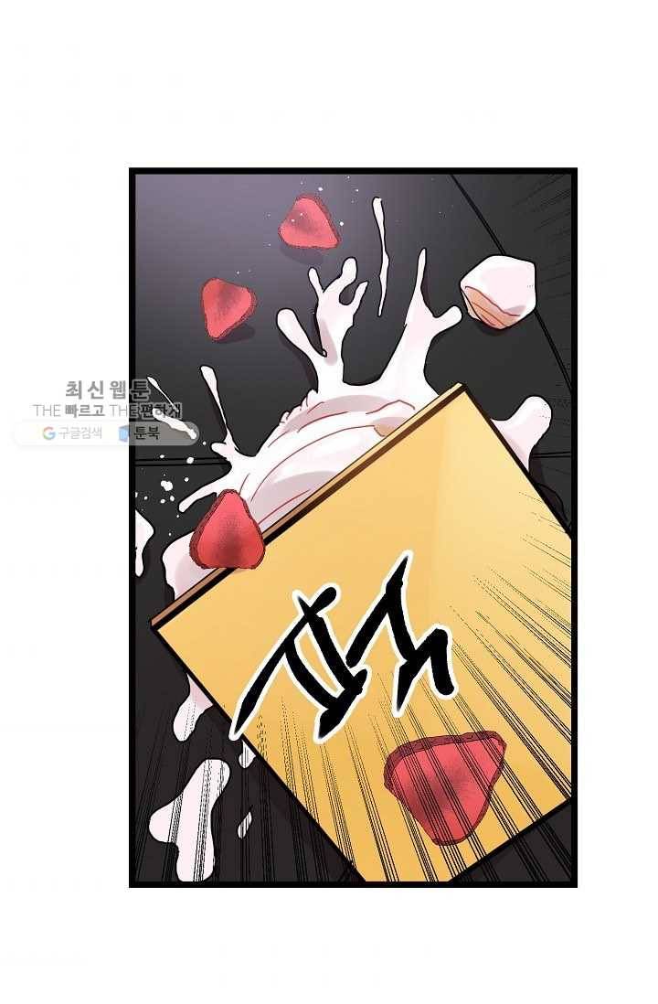 한 번만 부탁해! 01화 45