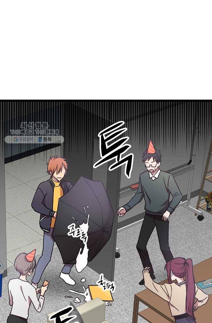 한 번만 부탁해! 01화 46