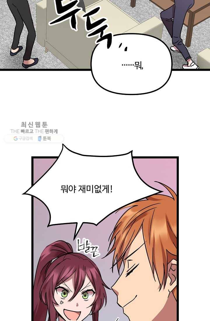 한 번만 부탁해! 01화 47