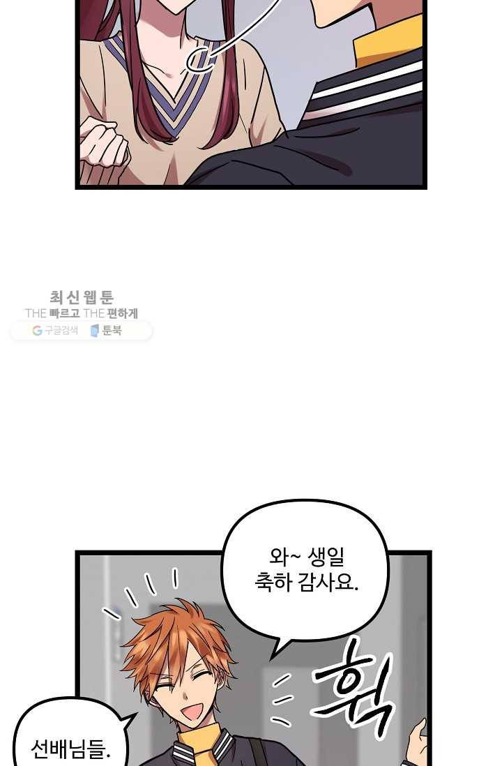 한 번만 부탁해! 01화 48