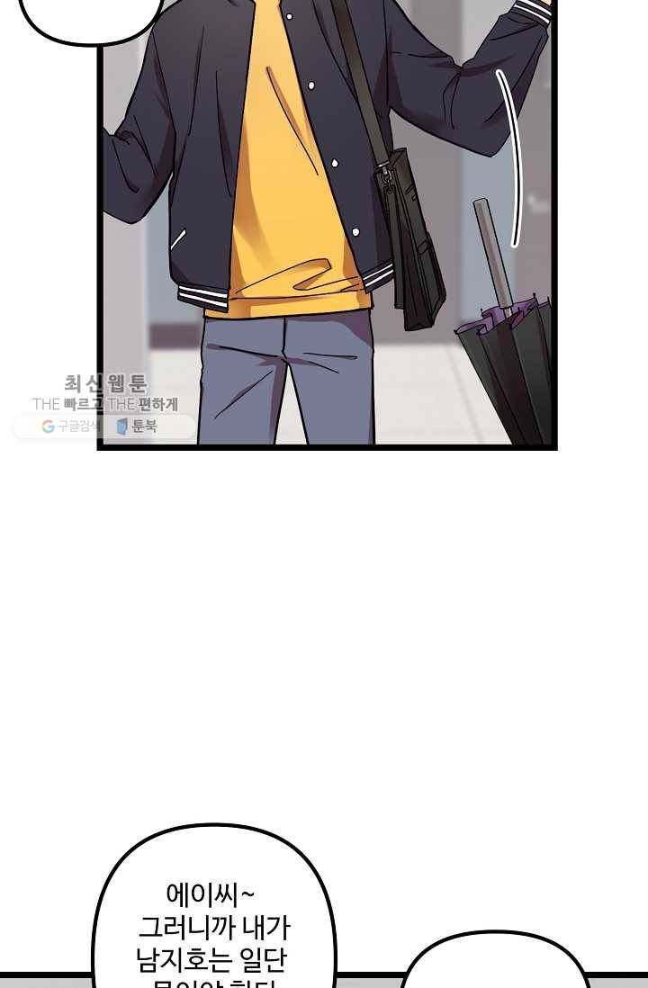 한 번만 부탁해! 01화 49