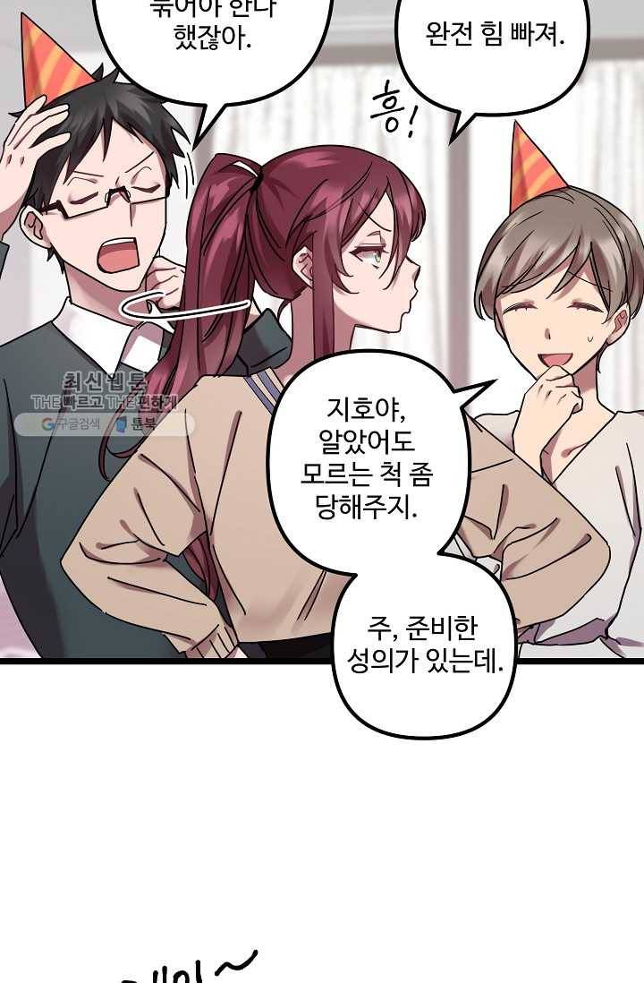 한 번만 부탁해! 01화 50