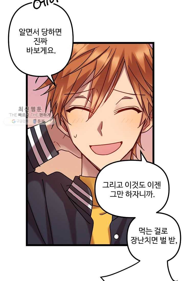 한 번만 부탁해! 01화 51