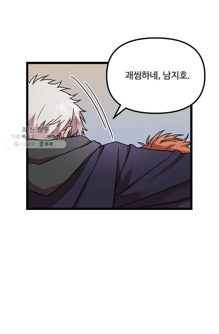 한 번만 부탁해! 01화 53
