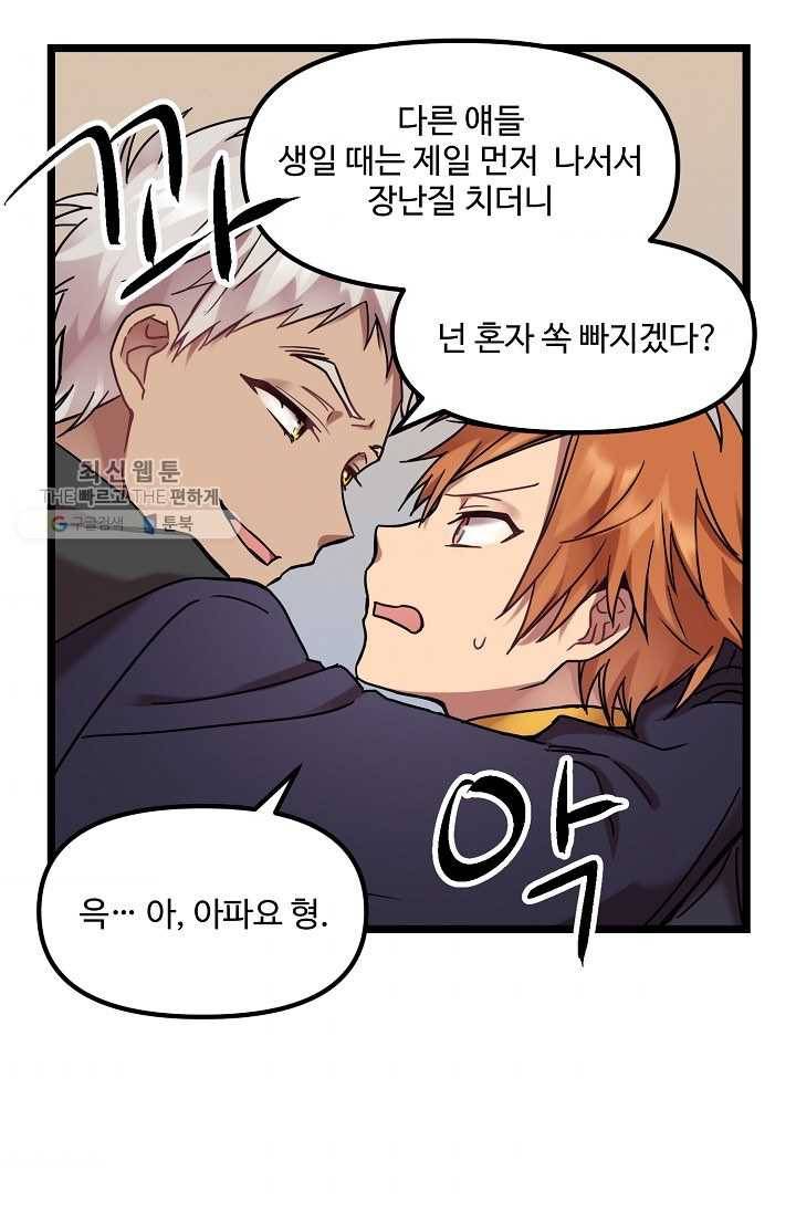 한 번만 부탁해! 01화 54
