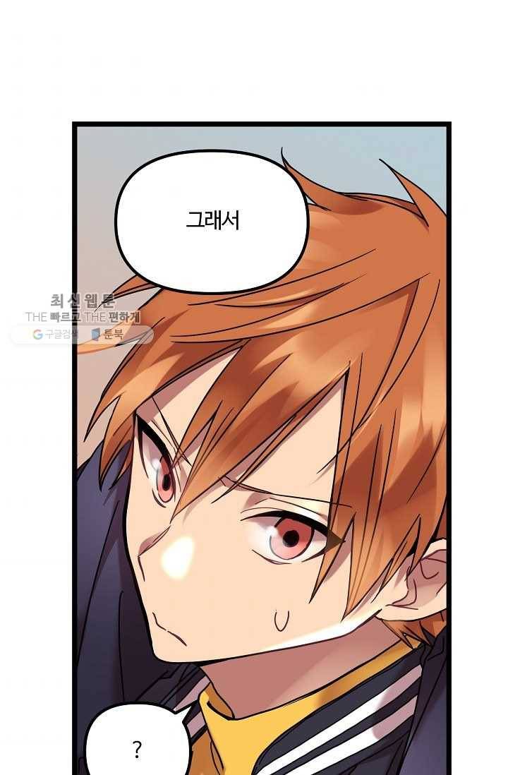 한 번만 부탁해! 01화 55