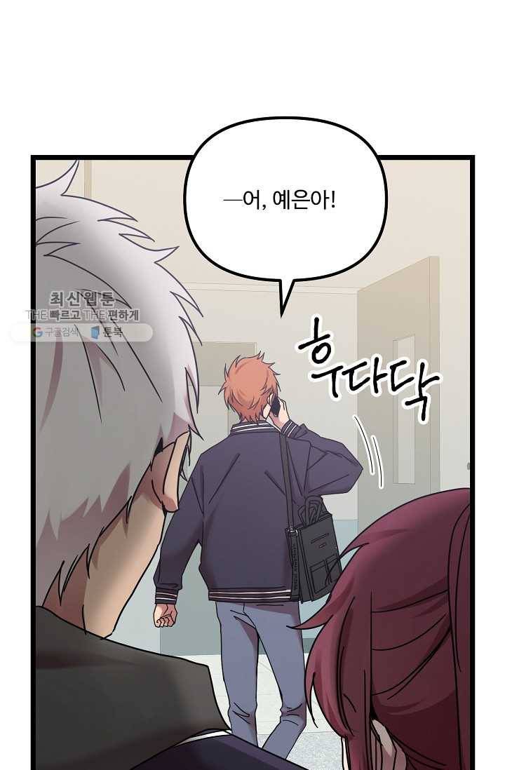 한 번만 부탁해! 01화 59