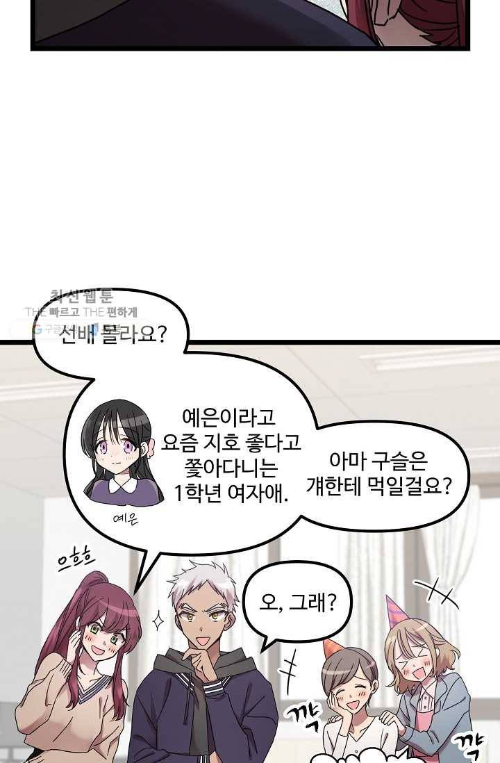 한 번만 부탁해! 01화 60
