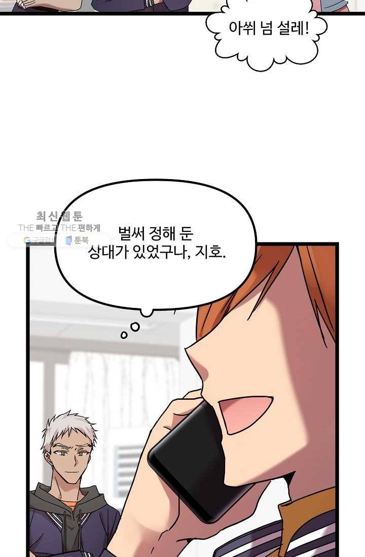 한 번만 부탁해! 01화 61