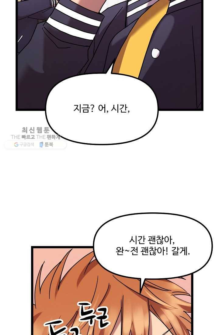한 번만 부탁해! 01화 62