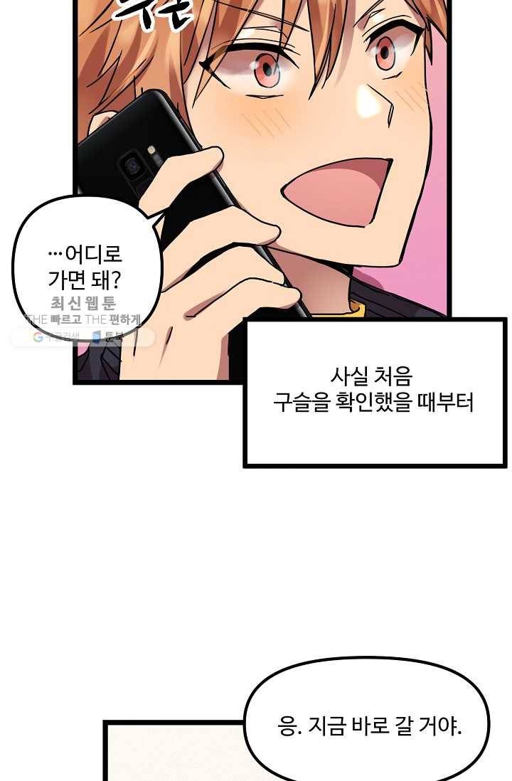 한 번만 부탁해! 01화 63