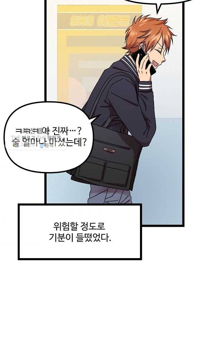한 번만 부탁해! 01화 64