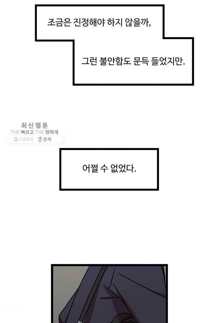한 번만 부탁해! 01화 65