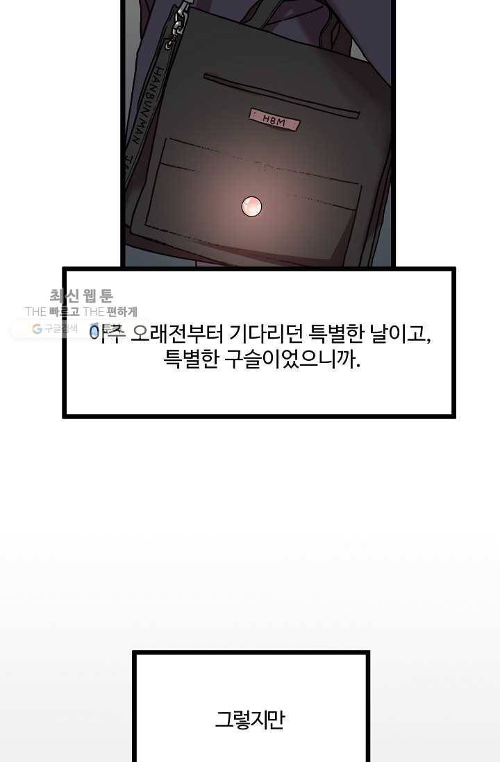 한 번만 부탁해! 01화 66