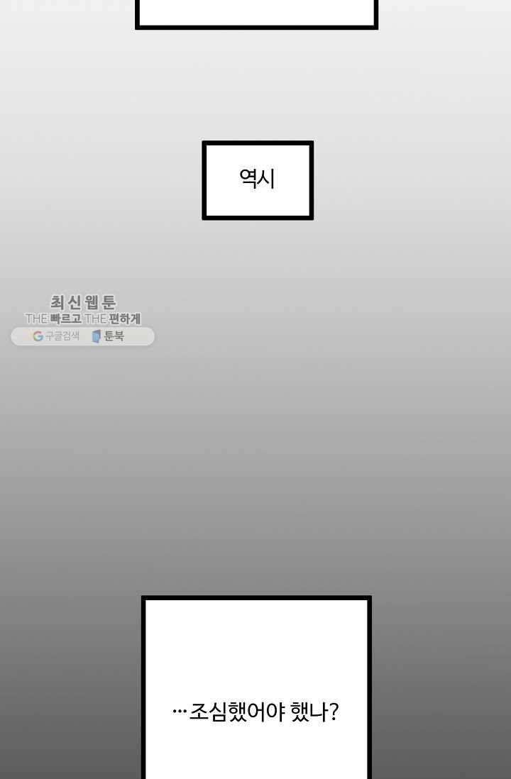 한 번만 부탁해! 01화 67