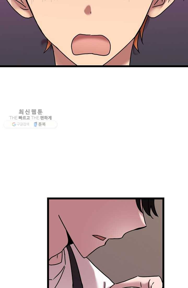 한 번만 부탁해! 01화 70