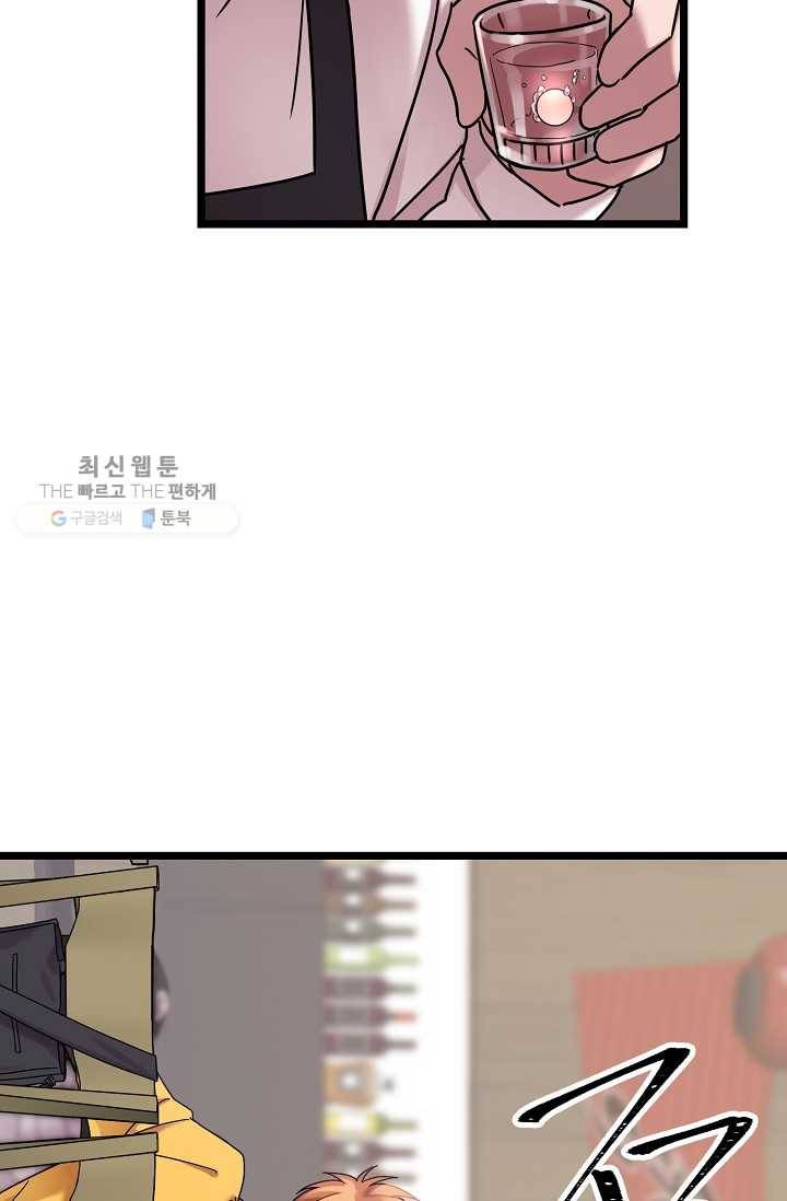 한 번만 부탁해! 01화 71