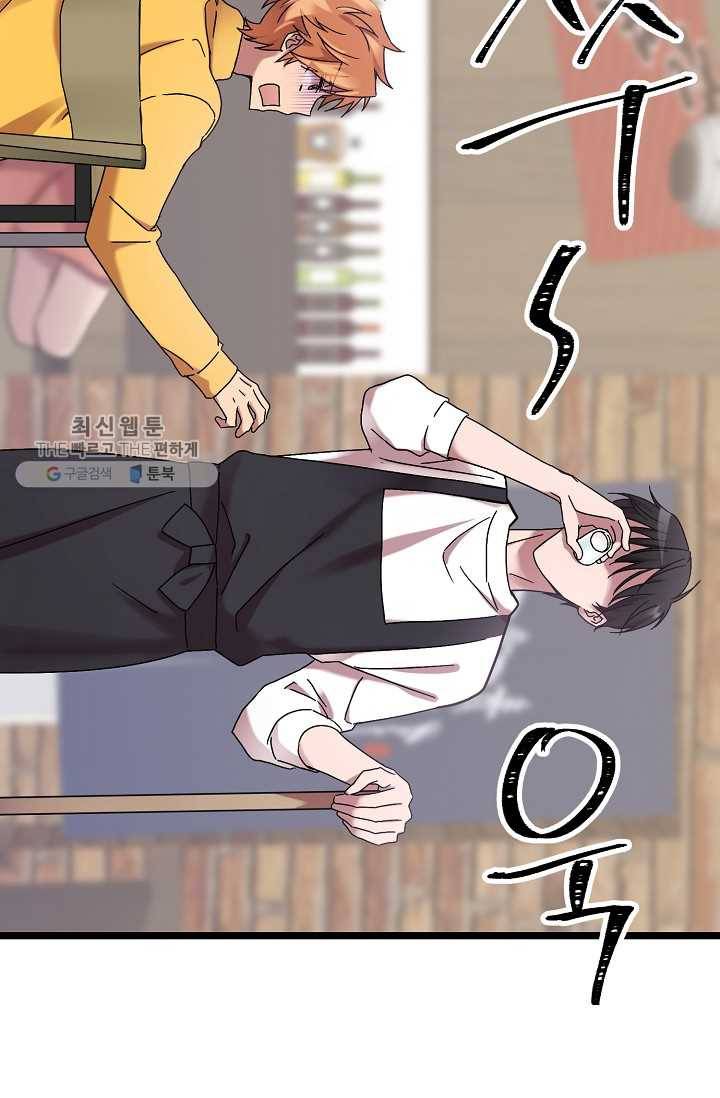 한 번만 부탁해! 01화 72