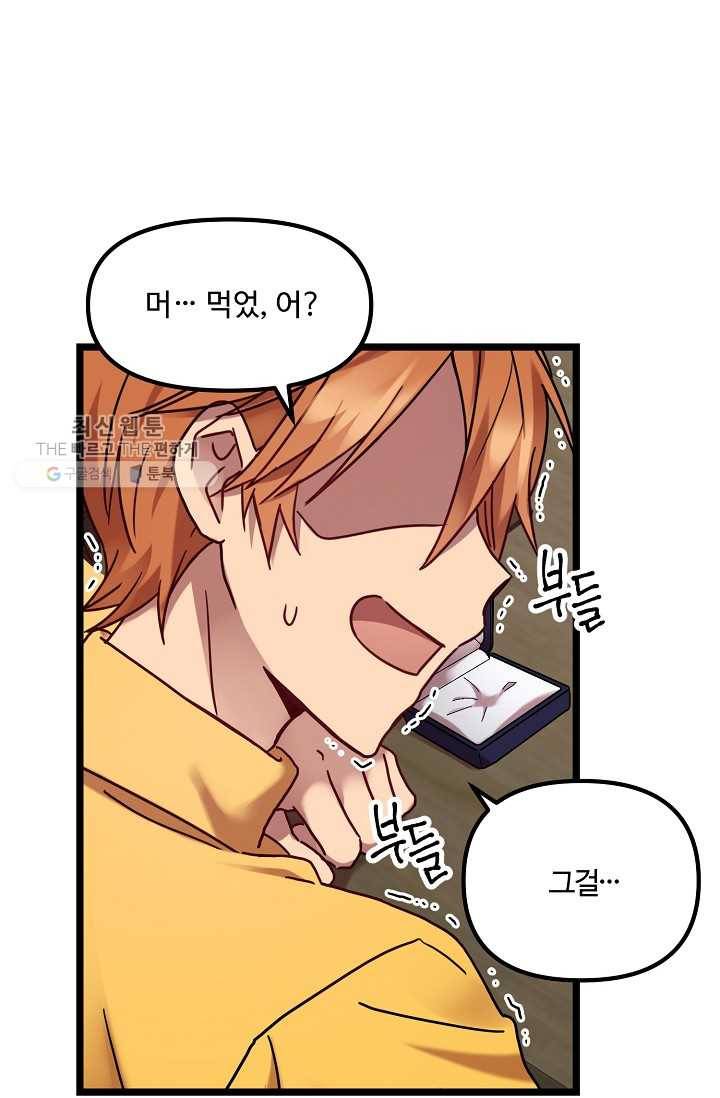 한 번만 부탁해! 01화 73