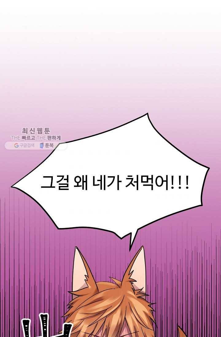 한 번만 부탁해! 01화 74