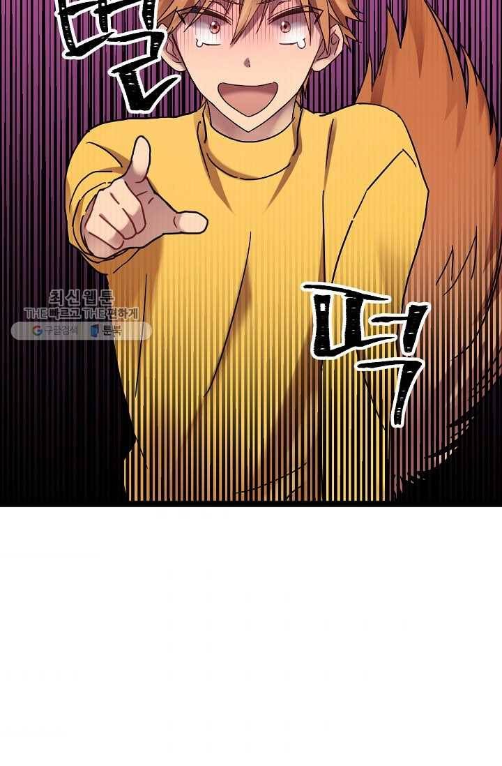 한 번만 부탁해! 01화 75