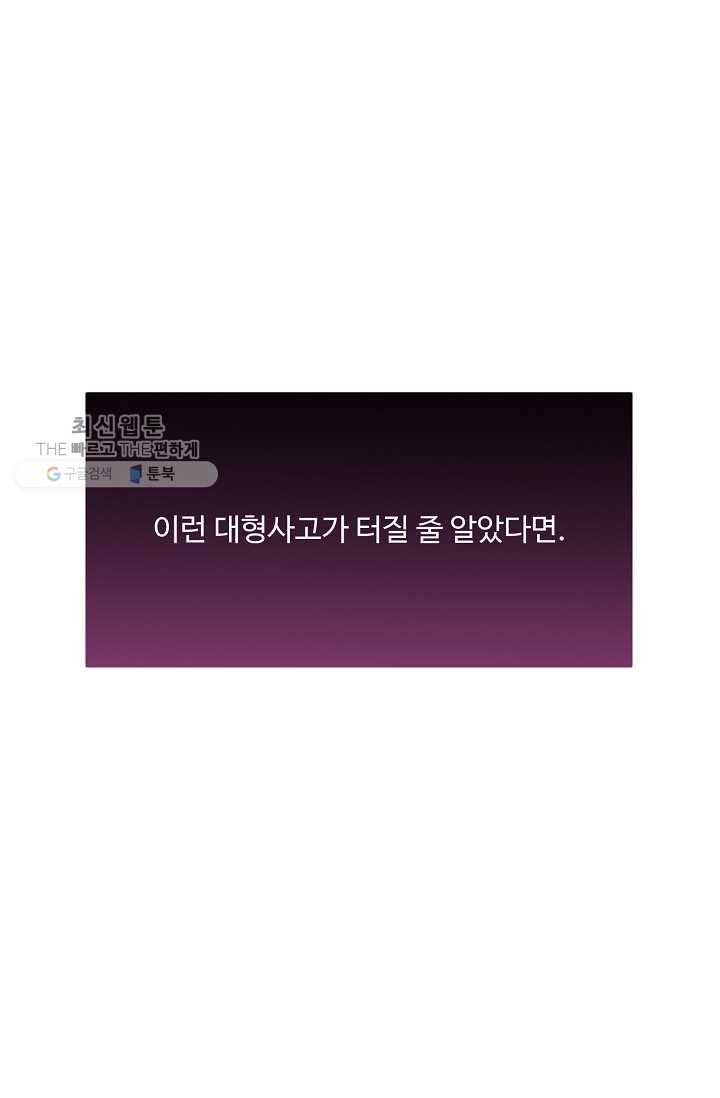 한 번만 부탁해! 01화 76