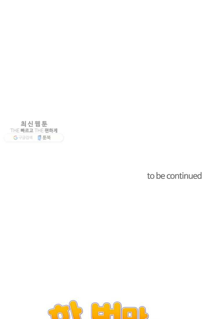 한 번만 부탁해! 01화 77
