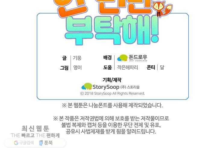 한 번만 부탁해! 01화 78