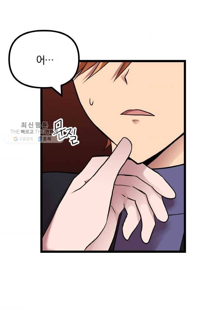 한 번만 부탁해! 16화 5
